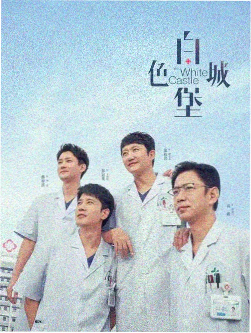 北岸旧事剧照